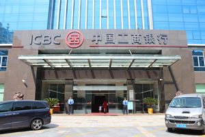 中國工商銀行保安服務(wù)